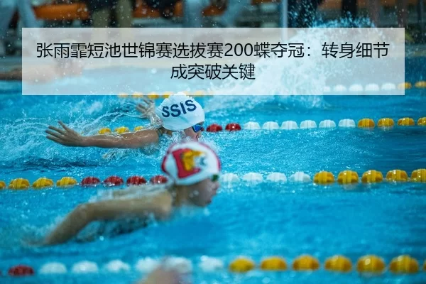 zhang-yu-fei-duan-chi-shi-jin-sai-xuan-ba-sai-die-duo-guan-zhuan-shen-xi-jie-cheng-tu-po-guan-jian-3-799.jpg